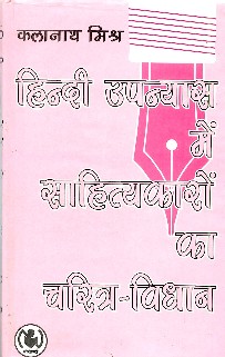 hindiupanyas.jpg